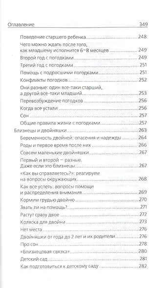 Дети в семье: психология взаимодействия - фото 4