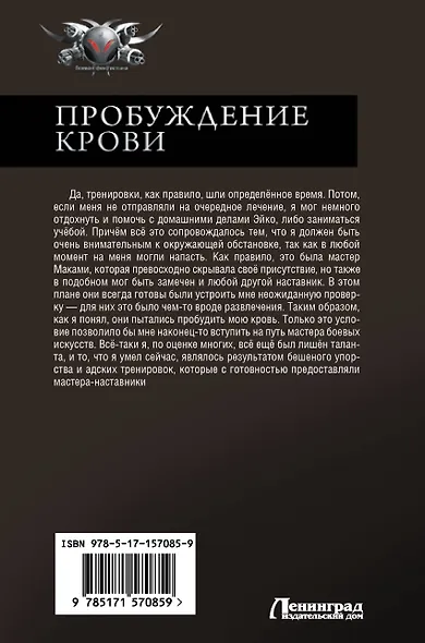 Пробуждение крови - фото 2