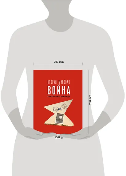 Вторая мировая война. Иллюстрированная энциклопедия - фото 4