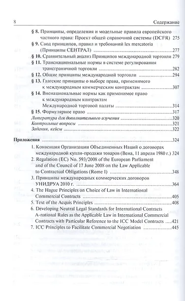 Международные контракты и их регуляторы - фото 4