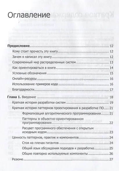 Распределенные системы. Паттерны проектирования - фото 2
