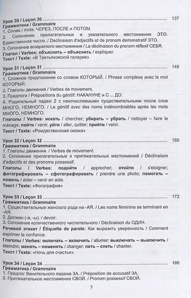 Русский язык без преград = Russe sans barrieres: учебное пособие с переводом на французский язык. Уровень А2 - фото 4