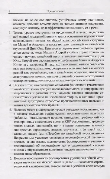 Практический курс китайского языка: в 2-х томах (+аудиоприложение на сайте издательства) (комплект из 2-х книг) - фото 11
