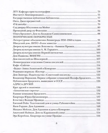 Ленинград Иосифа Бродского: иллюстрированный путеводитель - фото 3
