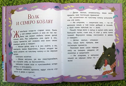 Самые умные сказки - фото 4