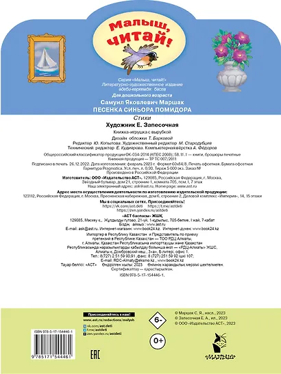 Песенка синьора Помидора - фото 2