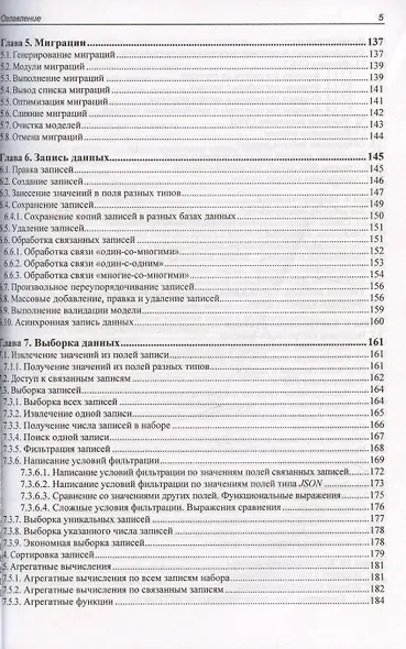 Django 4. Практика создания веб-сайтов на Python - фото 6