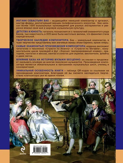 Иоганн Себастьян Бах - фото 2