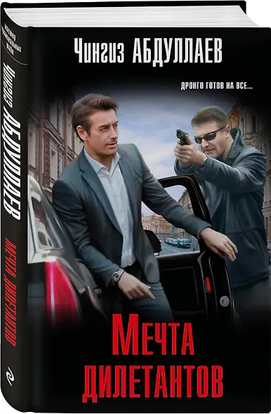Мечта дилетантов - фото 3