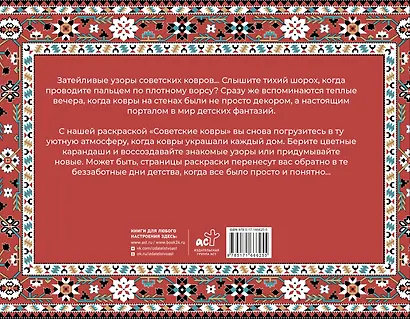 Советские ковры. Раскраска из 90-х - фото 2
