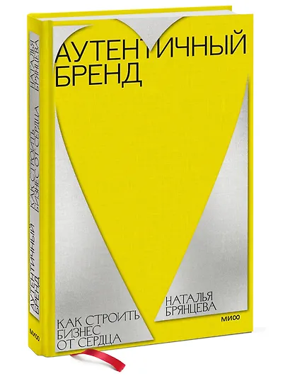 Аутентичный бренд. Как строить бизнес от сердца - фото 3