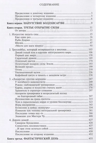 Третье открытие силы - фото 2