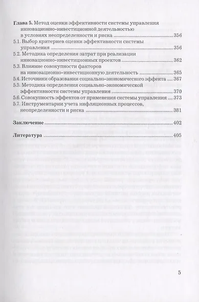 Инновационно-синергетическое развитие промышленных организаций - фото 4