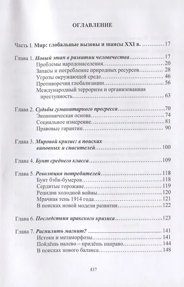 Приметы времени. В трех томах. Том 1. Мир и Европа - фото 2