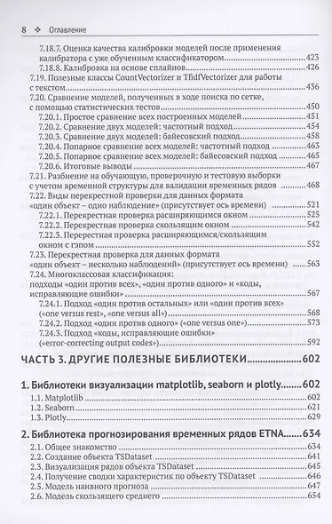 Предварительная подготовка данных в PYTHON. Том 1. Инструменты и валидация - фото 6