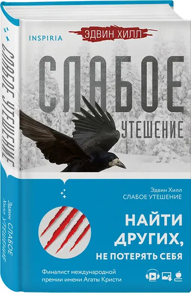 Слабое утешение - фото 3