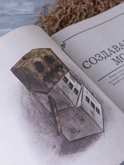 Minecraft. Мобиология - фото 3