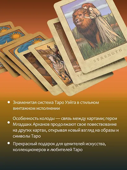 Таро Уэйта. Большая винтажная колода - фото 6