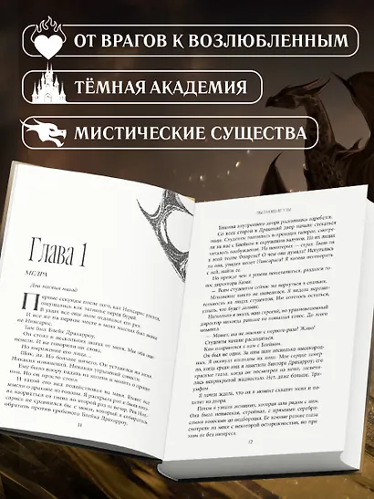 Пылающие узы (#2) - фото 2