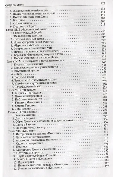 Данте Алигиери. Леонардо да Винчи. Микельанджело. Никколо Макиавелли. Полное издание в одном томе - фото 3