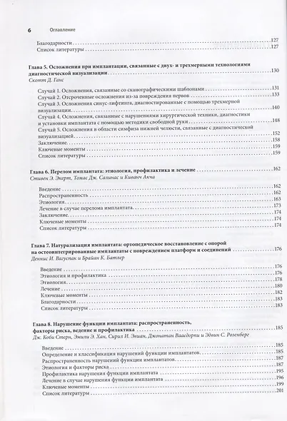 Осложнения дентальной имплантации. Этиология, профилактика и лечение - фото 3