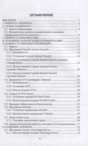 Методы защиты информации. Защита от внешних вторжений: учебное пособие для вузов - фото 2
