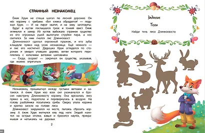 Приключения Макса в лесу - фото 2