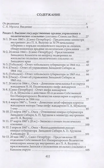 Участники Январского восстания, сосланные в Западную Сибирь, в восприятии российской администрации и жителей Сибири. Документы гражданской администрации, полиции и жандармского ведомства - фото 2