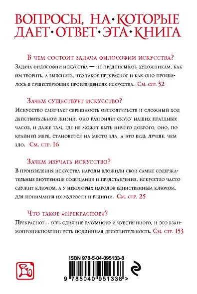 Лекции по эстетике - фото 2