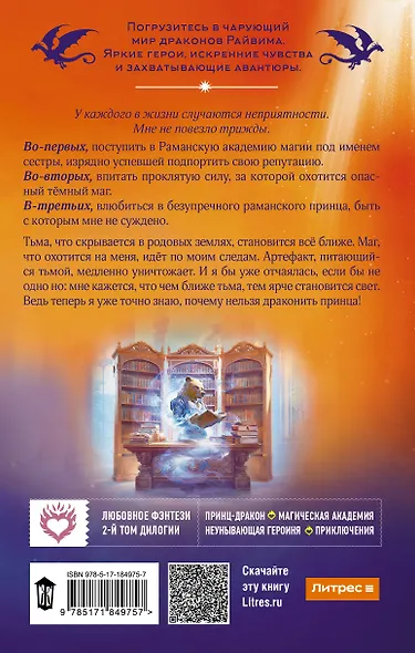 Не драконьте принца! Книга вторая - фото 2