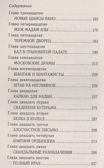 Охота на Менелая - фото 3