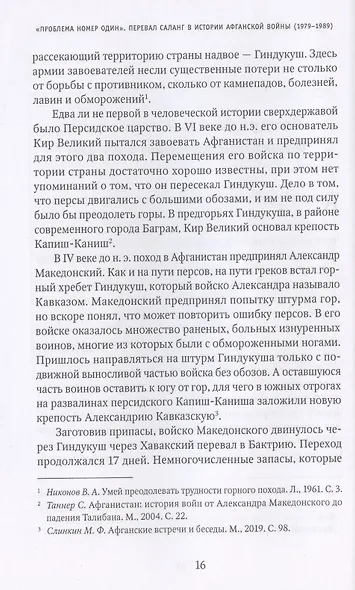 "Проблема номер один". Перевал Саланг в истории Афганской войны (1979-1989) - фото 4