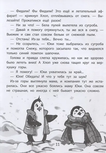 Юки. Северная история - фото 6