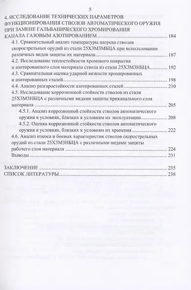Методы проектирования направляющей части каналов стволов стрелково-пушечного вооружения - фото 4