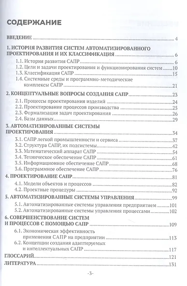 Системы автоматизированного проектирования изделий и процессов. Учебное пособие - фото 2