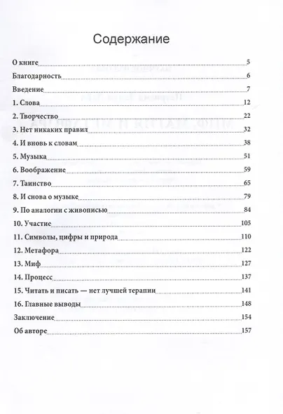 Миф, магия и метафора - фото 3