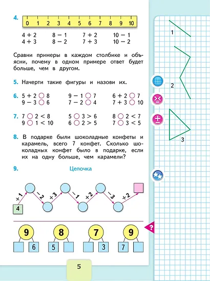 Математика. 1 класс. Учебник. В 2-х частях. Часть 2 - фото 6