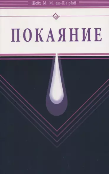 Покаяние (Диля) - фото 1