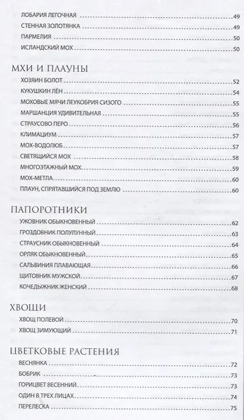 Необычная жизнь обычных растений - фото 12