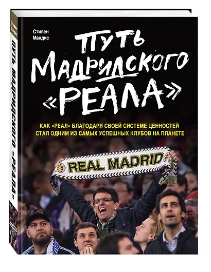 Путь мадридского "Реала" - фото 3