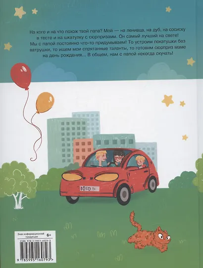 Все про моего папу - фото 2