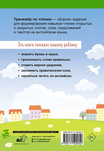 English Тренажер по чтению: Английский язык. 2 класс (ФГОС) - фото 2