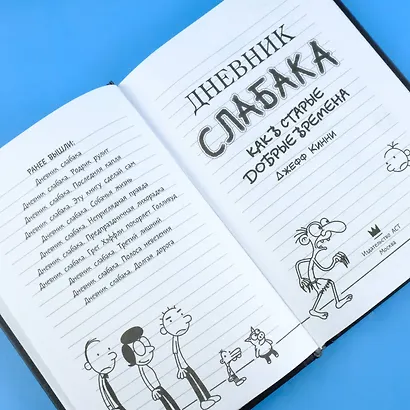 Дневник слабака-10. Как в старые добрые времена - фото 8