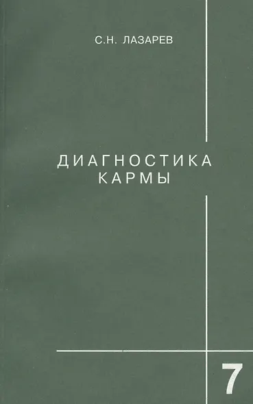 Диагностика кармы-7: Преодоление чувстенного счастья - фото 2