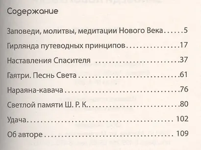 Заповеди нового века (Цикл лекций) - фото 2