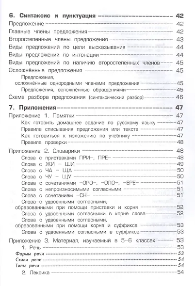 Справочник для начальных классов - фото 4
