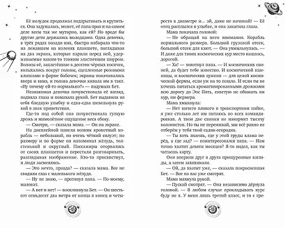 Четвёртый сон корабля - фото 7