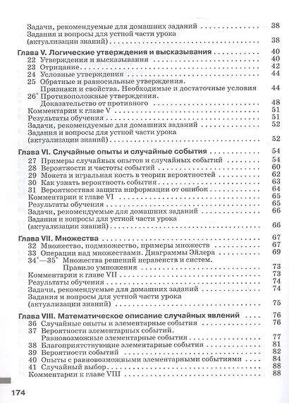 Математика. 7-9 классы. Вероятность и статистика. Базовый уровень. Книга для учителя. Учебное пособие. ФГОС 2021 - фото 3