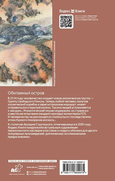 Обитаемый остров - фото 2