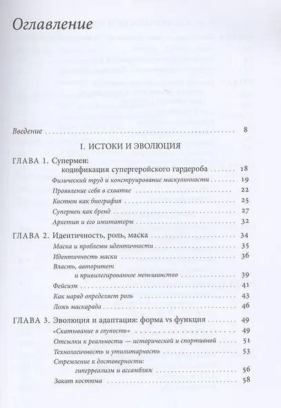 Костюм супергероя: идентичность и маскировка в жизни и вымысле - фото 2